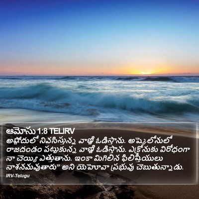 ఆమోసు 1:8 TELIRV Bible Verse Image