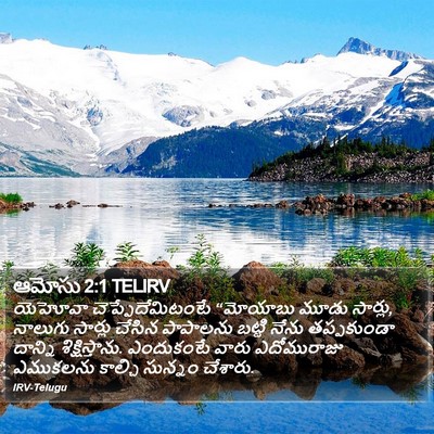 ఆమోసు 2:1 TELIRV Bible Verse Image