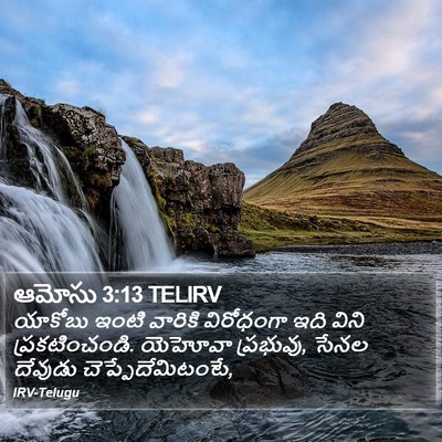 ఆమోసు 3:13 TELIRV Bible Verse Image