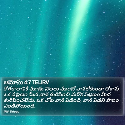 ఆమోసు 4:7 TELIRV Bible Verse Image