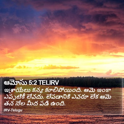 ఆమోసు 5:2 TELIRV Bible Verse Image