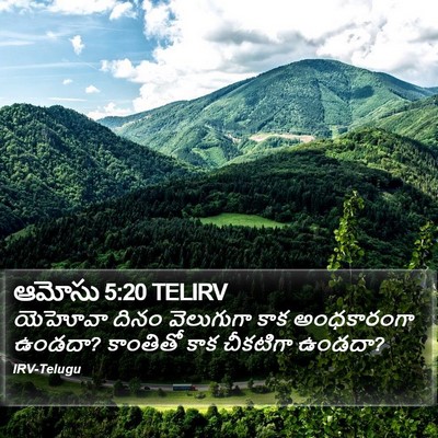 ఆమోసు 5:20 TELIRV Bible Verse Image