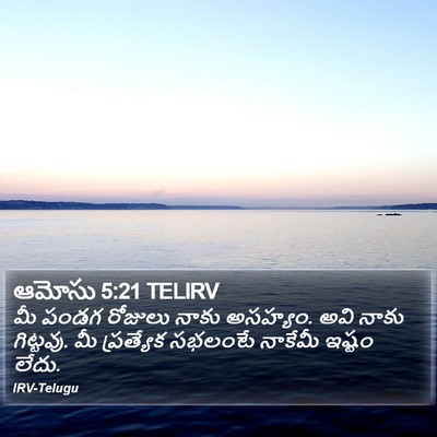 ఆమోసు 5:21 TELIRV Bible Verse Image