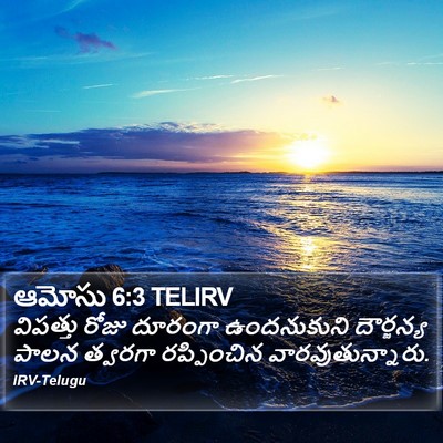 ఆమోసు 6:3 TELIRV Bible Verse Image