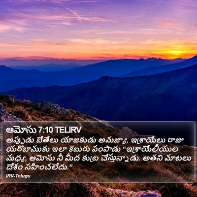 ఆమోసు 7:10 TELIRV Bible Verse Image