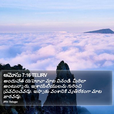 ఆమోసు 7:16 TELIRV Bible Verse Image