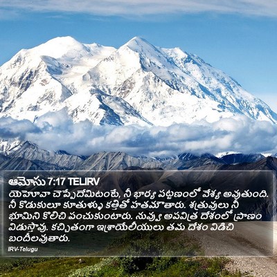 ఆమోసు 7:17 TELIRV Bible Verse Image