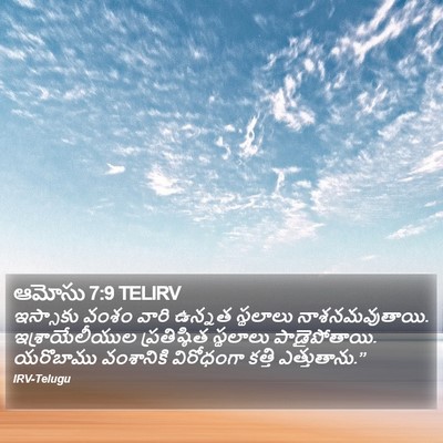 ఆమోసు 7:9 TELIRV Bible Verse Image