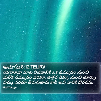 ఆమోసు 8:12 TELIRV Bible Verse Image