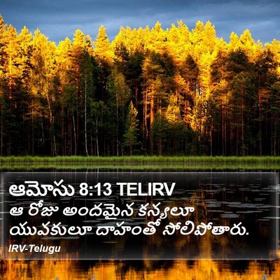 ఆమోసు 8:13 TELIRV Bible Verse Image