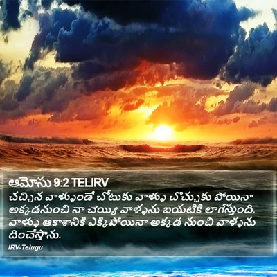 ఆమోసు 9:2 TELIRV Bible Verse Image