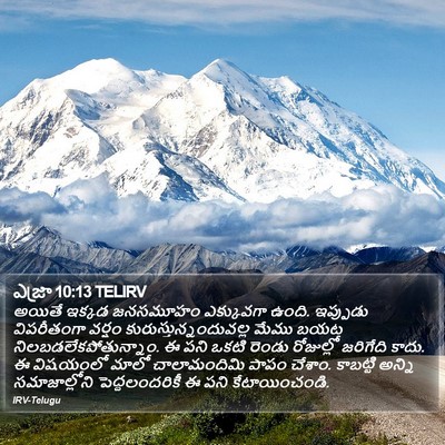 ఎజ్రా 10:13 TELIRV Bible Verse Image