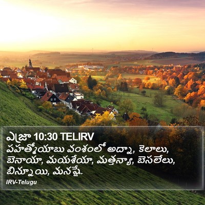 ఎజ్రా 10:30 TELIRV Bible Verse Image