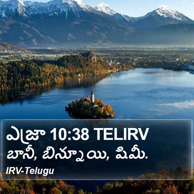 ఎజ్రా 10:38 TELIRV Bible Verse Image