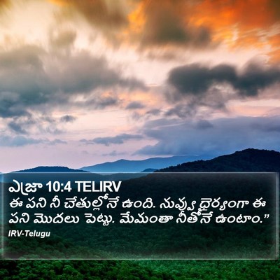 ఎజ్రా 10:4 TELIRV Bible Verse Image