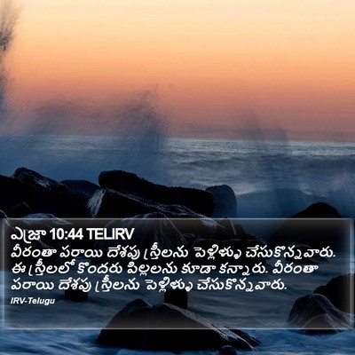 ఎజ్రా 10:44 TELIRV Bible Verse Image