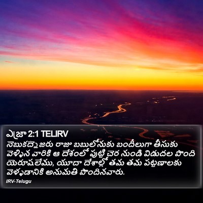 ఎజ్రా 2:1 TELIRV Bible Verse Image