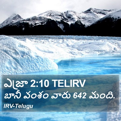 ఎజ్రా 2:10 TELIRV Bible Verse Image