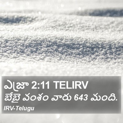 ఎజ్రా 2:11 TELIRV Bible Verse Image