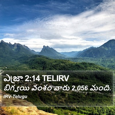 ఎజ్రా 2:14 TELIRV Bible Verse Image