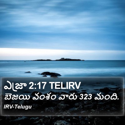 ఎజ్రా 2:17 TELIRV Bible Verse Image