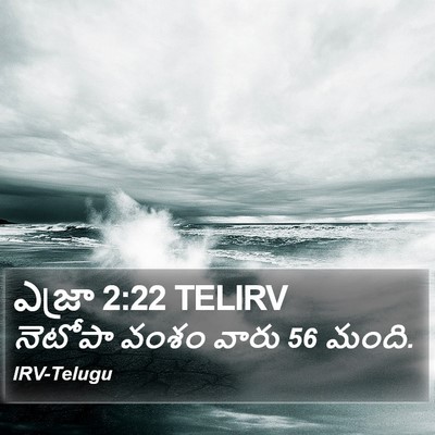 ఎజ్రా 2:22 TELIRV Bible Verse Image