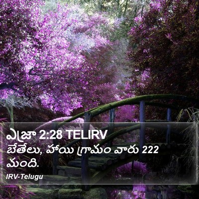 ఎజ్రా 2:28 TELIRV Bible Verse Image