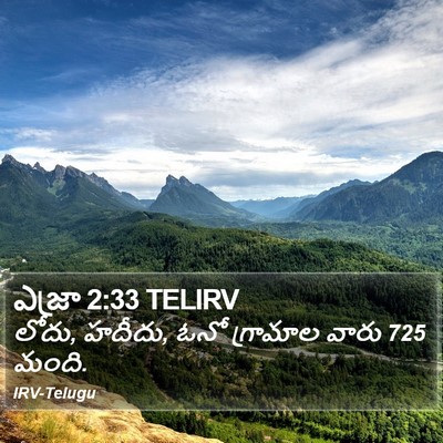 ఎజ్రా 2:33 TELIRV Bible Verse Image