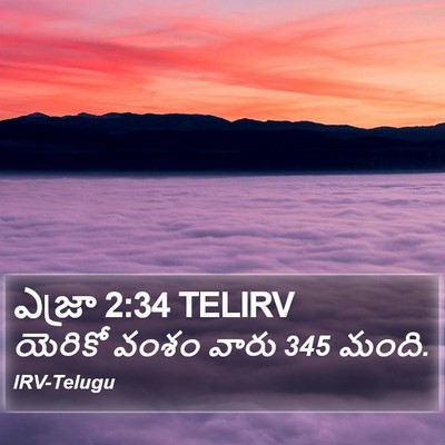 ఎజ్రా 2:34 TELIRV Bible Verse Image