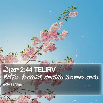 ఎజ్రా 2:44 TELIRV Bible Verse Image