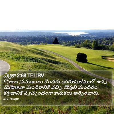 ఎజ్రా 2:68 TELIRV Bible Verse Image