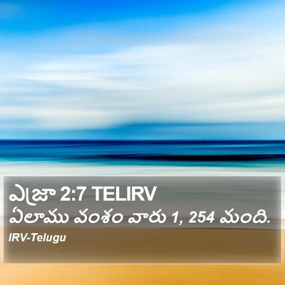 ఎజ్రా 2:7 TELIRV Bible Verse Image