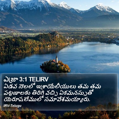 ఎజ్రా 3:1 TELIRV Bible Verse Image