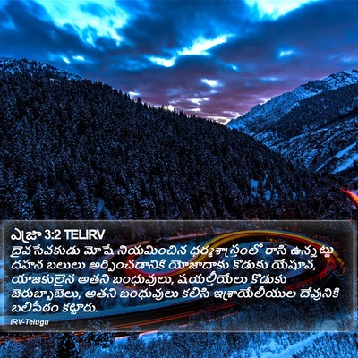 ఎజ్రా 3:2 TELIRV Bible Verse Image