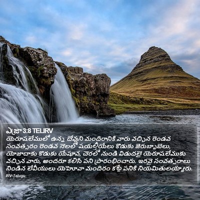 ఎజ్రా 3:8 TELIRV Bible Verse Image