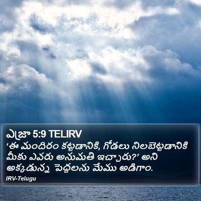 ఎజ్రా 5:9 TELIRV Bible Verse Image