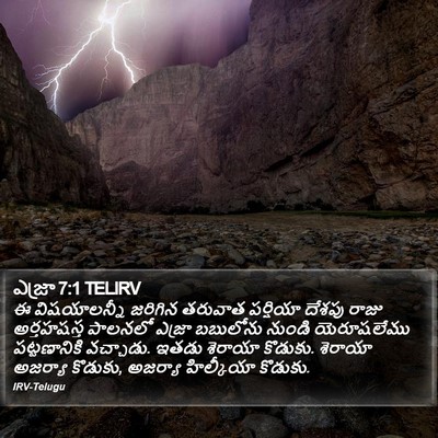 ఎజ్రా 7:1 TELIRV Bible Verse Image