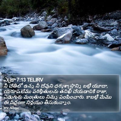 ఎజ్రా 7:13 TELIRV Bible Verse Image