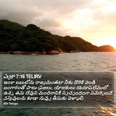 ఎజ్రా 7:16 TELIRV Bible Verse Image