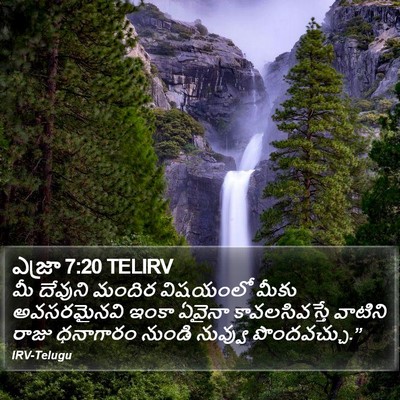 ఎజ్రా 7:20 TELIRV Bible Verse Image