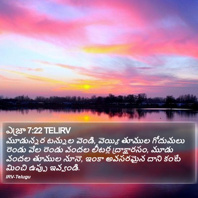 ఎజ్రా 7:22 TELIRV Bible Verse Image