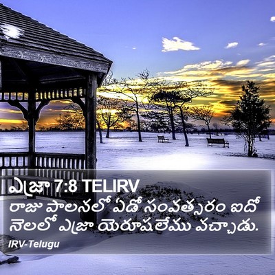 ఎజ్రా 7:8 TELIRV Bible Verse Image