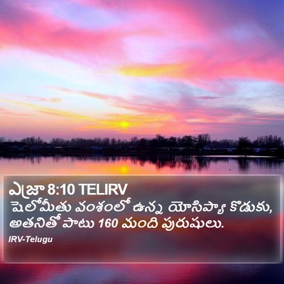 ఎజ్రా 8:10 TELIRV Bible Verse Image