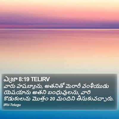 ఎజ్రా 8:19 TELIRV Bible Verse Image