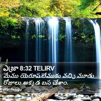 ఎజ్రా 8:32 TELIRV Bible Verse Image