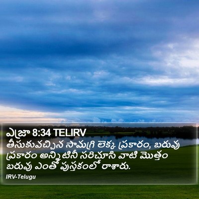 ఎజ్రా 8:34 TELIRV Bible Verse Image