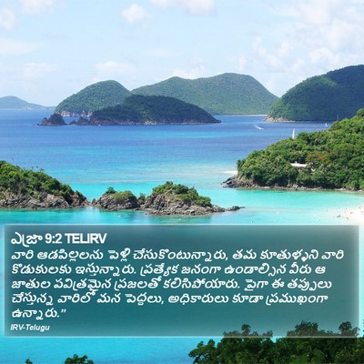 ఎజ్రా 9:2 TELIRV Bible Verse Image