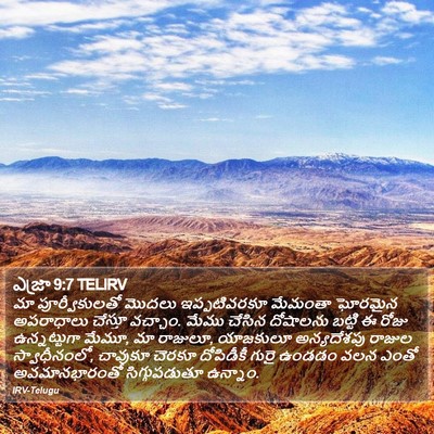 ఎజ్రా 9:7 TELIRV Bible Verse Image