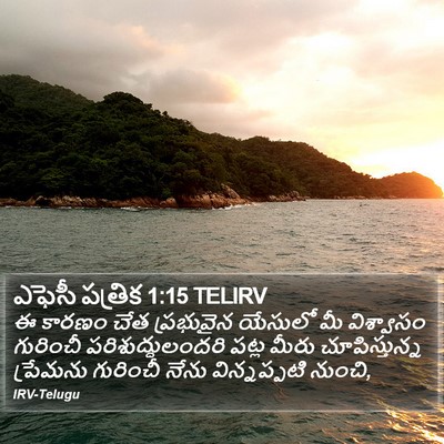 ఎఫెసీ పత్రిక 1:15 TELIRV Bible Verse Image