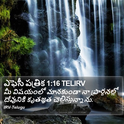 ఎఫెసీ పత్రిక 1:16 TELIRV Bible Verse Image